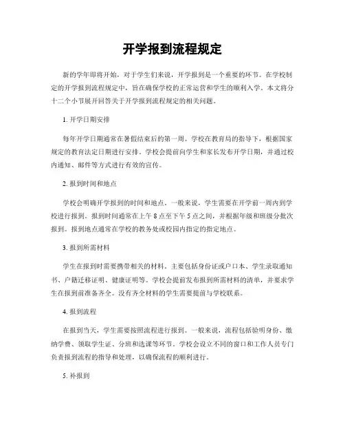 开学报到流程规定