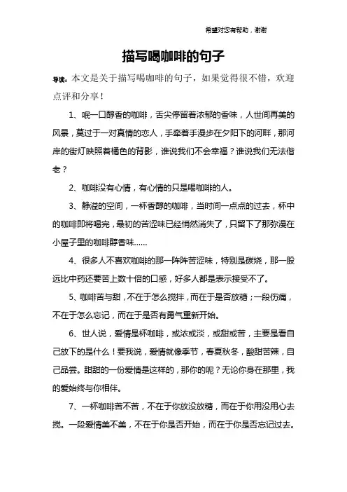描写喝咖啡的句子