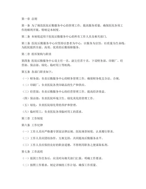 医院后勤服务中心管理制度