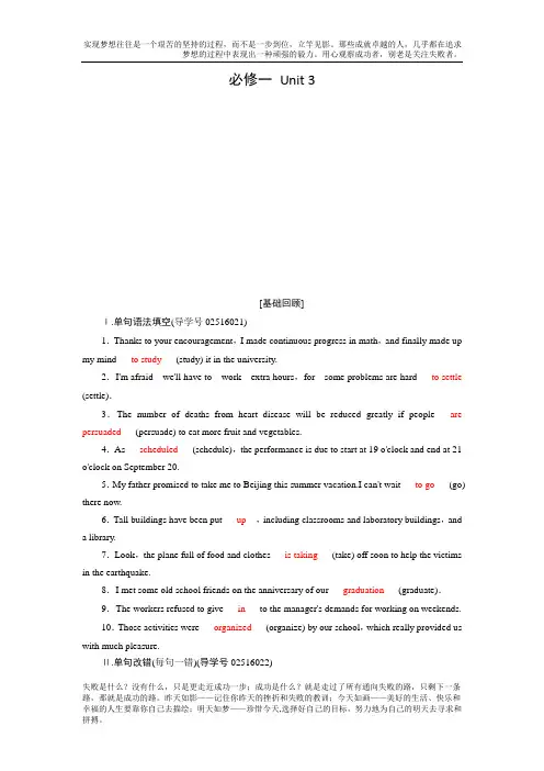 2019届高三人教版英语高考复习练习真题预测一轮复习练习案：必修一 Unit 3 Word版含答案