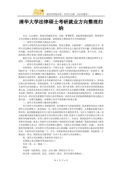 清华大学法律硕士考研就业方向整理归纳