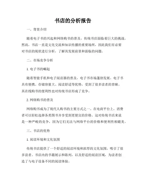 书店的分析报告