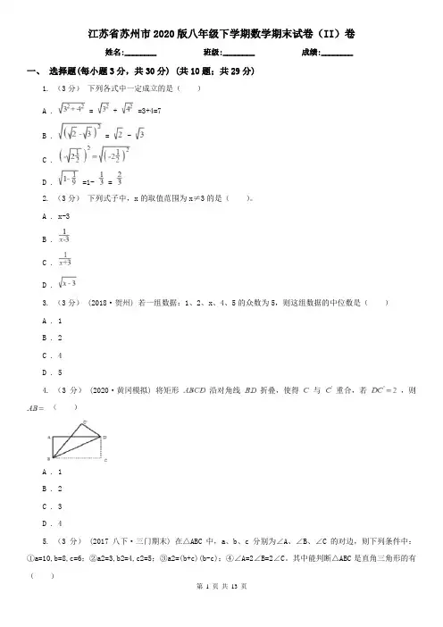 江苏省苏州市2020版八年级下学期数学期末试卷(II)卷