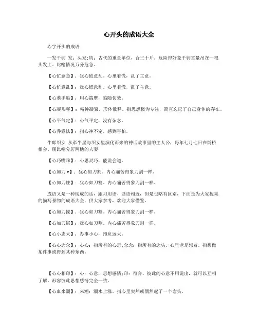 心开头的成语大全