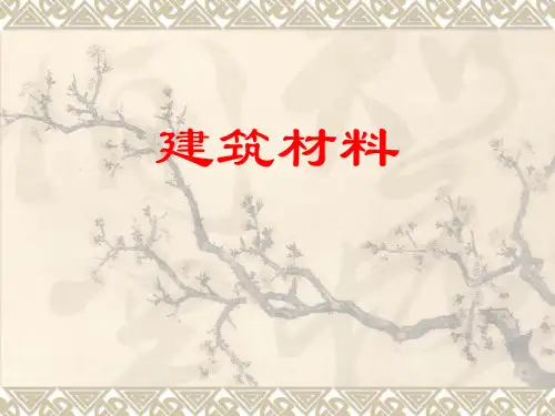 建筑材料石膏PPT课件