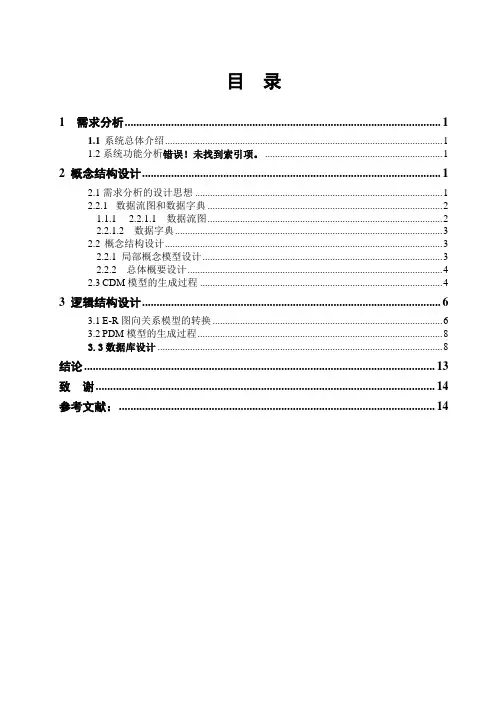 企业人事管理系统开发文档