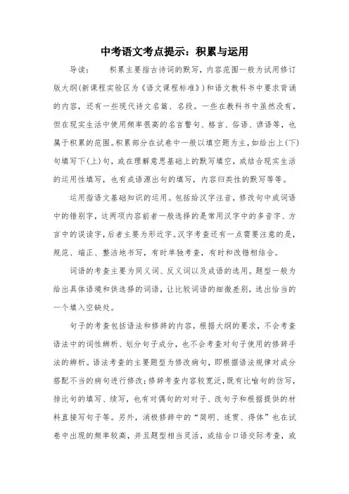 中考语文考点提示：积累与运用