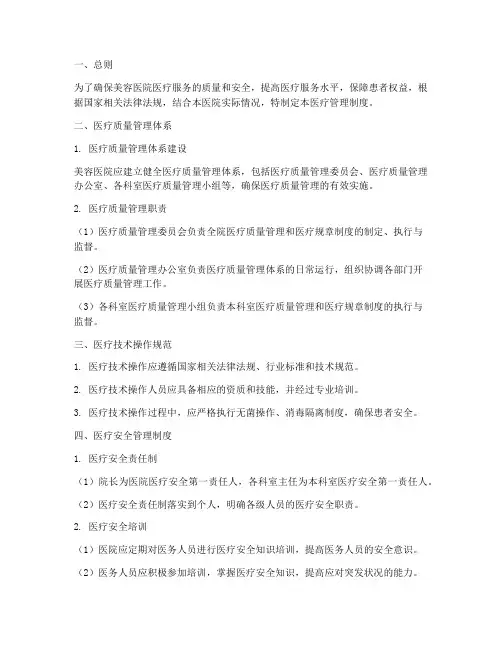 美容医院的医疗管理制度