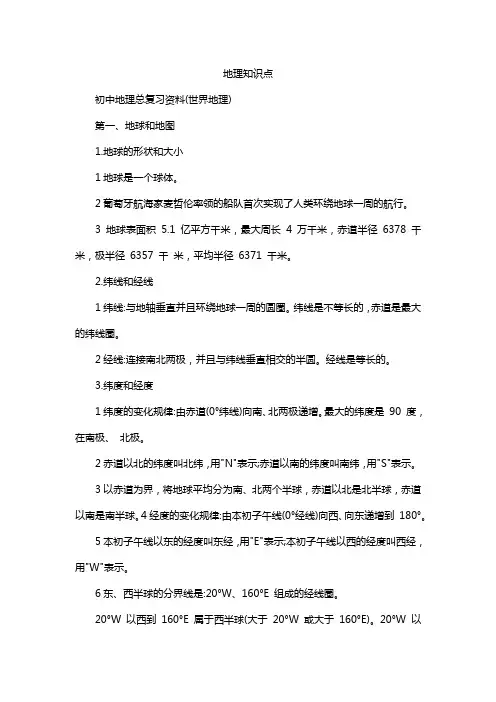 地理知识点