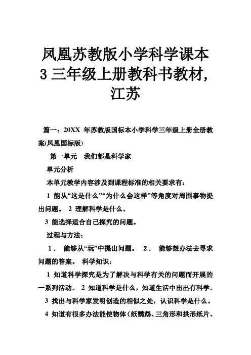 凤凰苏教版小学科学课本3三年级上册教科书教材,江苏