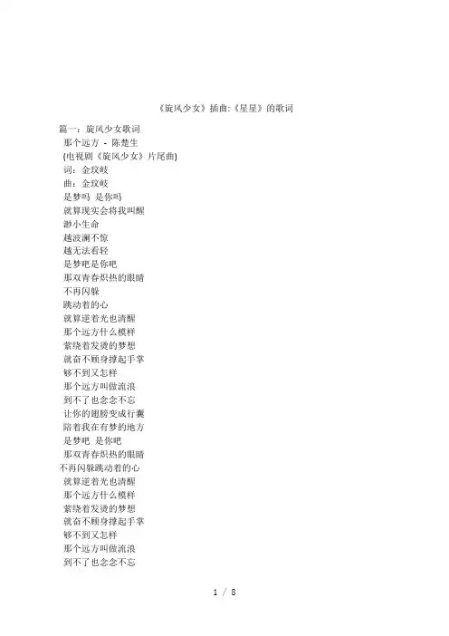 《旋风少女》插曲-《星星》的歌词