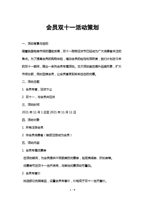 会员双十一活动策划