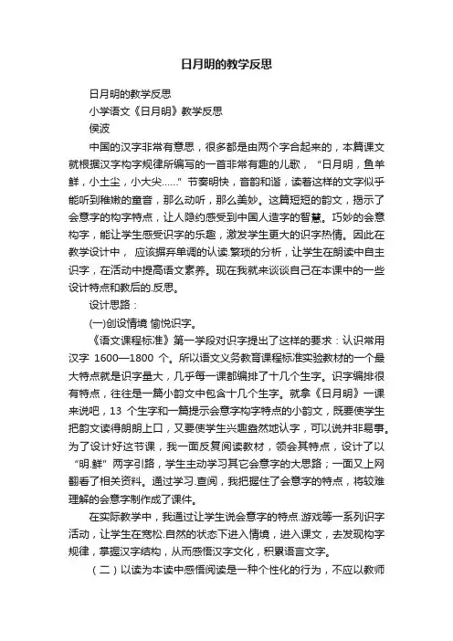 日月明的教学反思