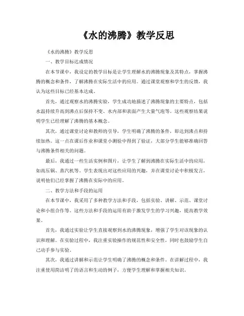 《水的沸腾》教学反思