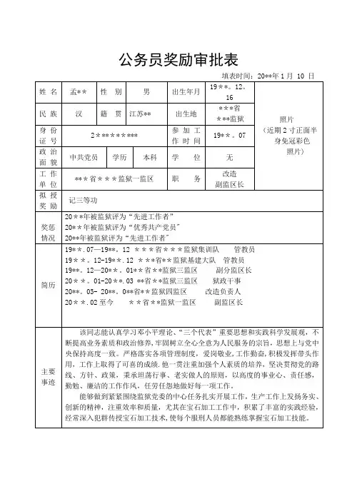 公务员奖励审批表(模板)