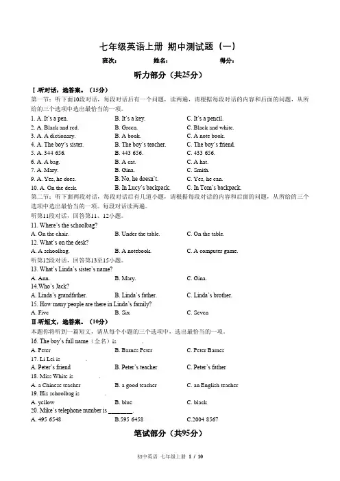 (人教版)七年级英语上册 期中测试题(一)附答案