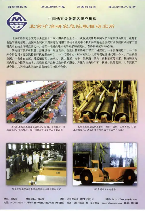 中国选矿设备著名研究机构 北京矿冶研究总院机械研究所