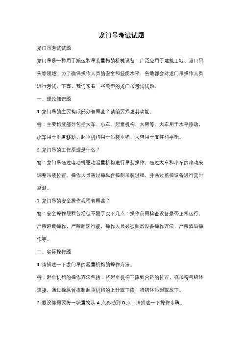 龙门吊考试试题