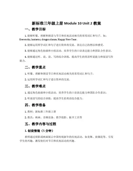 新标准三年级上册Module10 Unit2教案