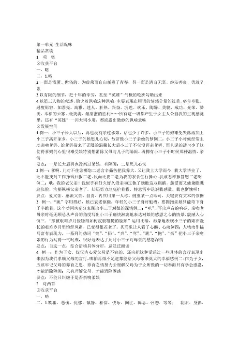 九年级上册语文配套练习册答案(北师大版)