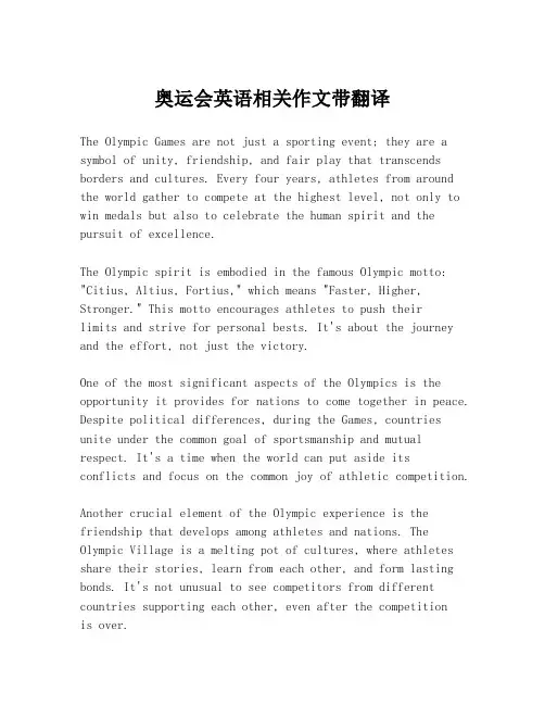 奥运会英语相关作文带翻译