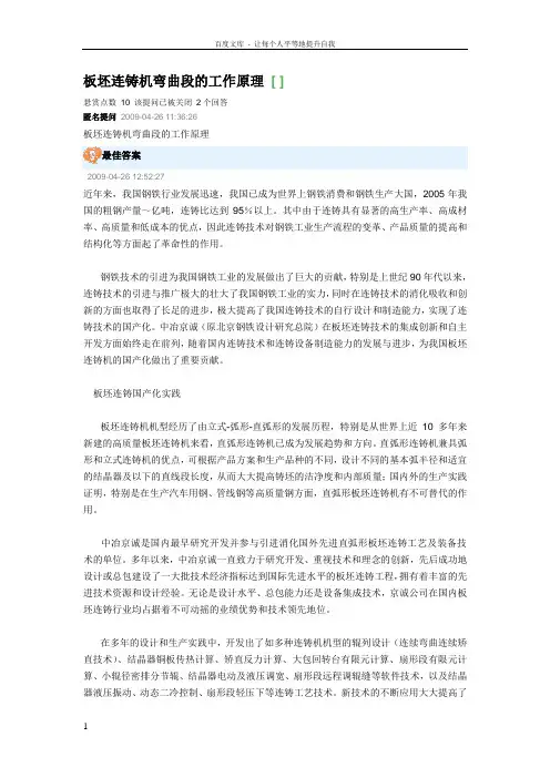 板坯连铸机弯段的工作原理