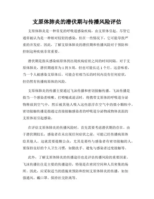 支原体肺炎的潜伏期与传播风险评估