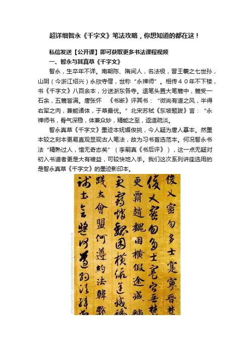 超详细智永《千字文》笔法攻略，你想知道的都在这！