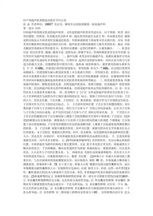 妇产科超声检查指南及报告书写示(妇科部分)
