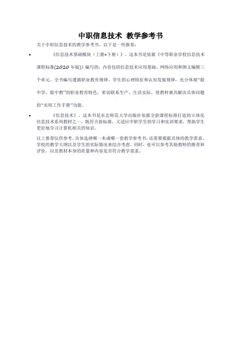 中职信息技术 教学参考书