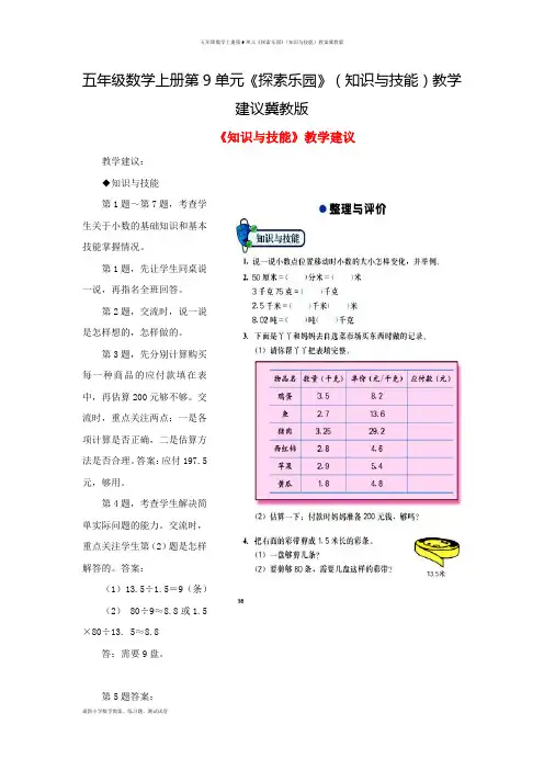 五年级数学上册第9单元《探索乐园》(知识与技能)教案冀教版