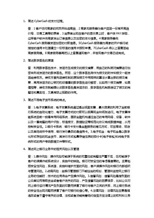 电子商务与金融简答题