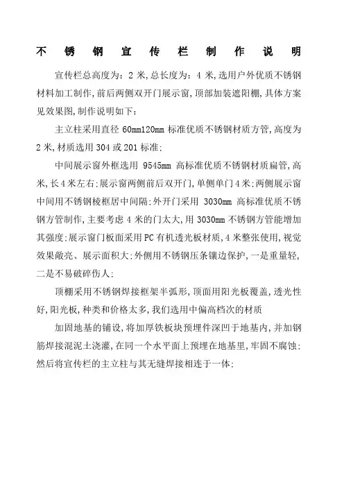 不锈钢宣传栏制作方案