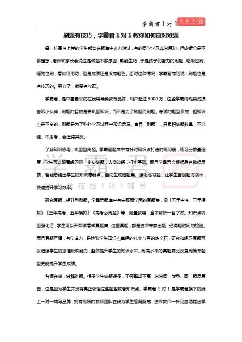 学霸君-刷题有技巧,学霸君1对1教你如何应对难题