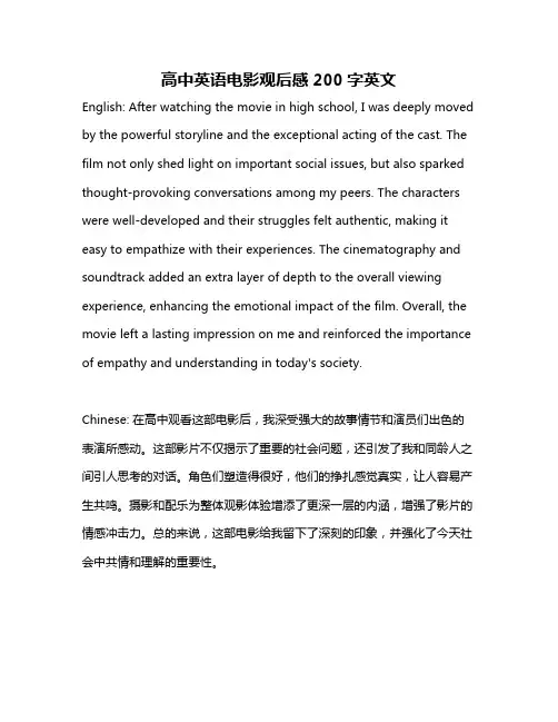 高中英语电影观后感200字英文
