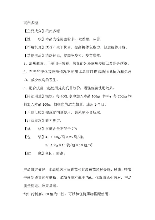 黄芪多糖说明书