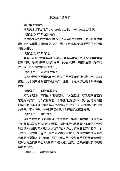 系统操作说明书