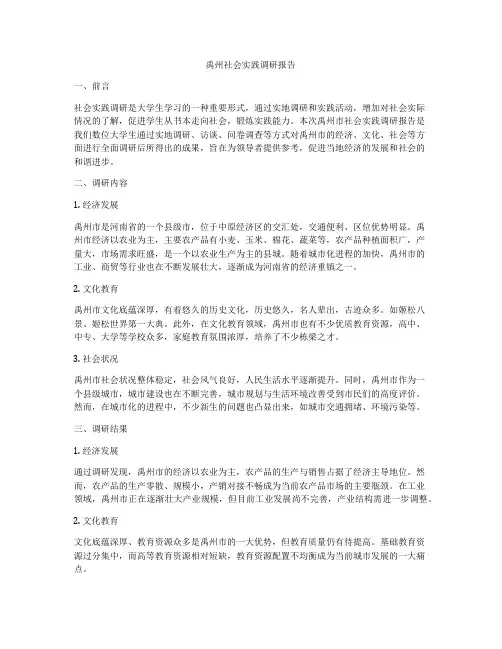 禹州社会实践调研报告