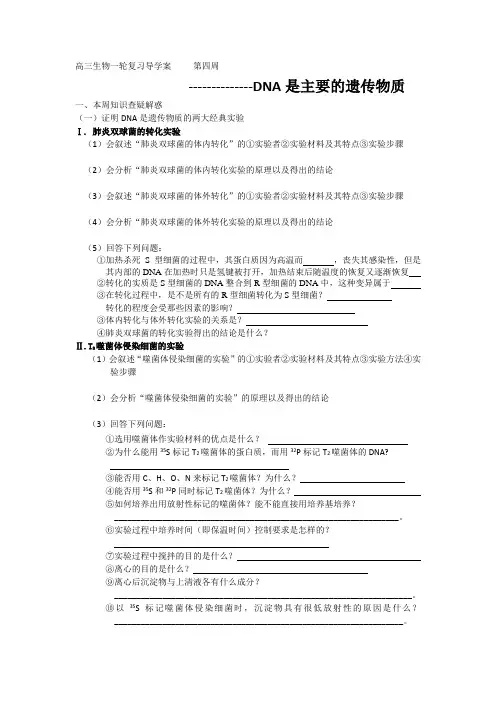 高三生物一轮复习导学案  DNA是主要的遗传物质