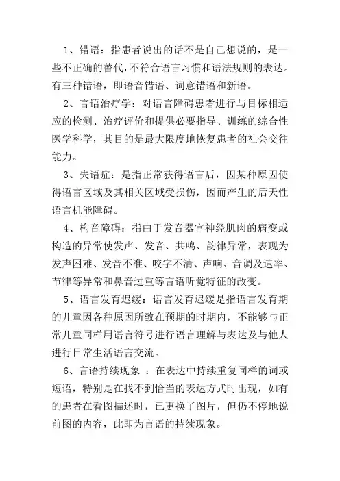 言语名词解释讲解