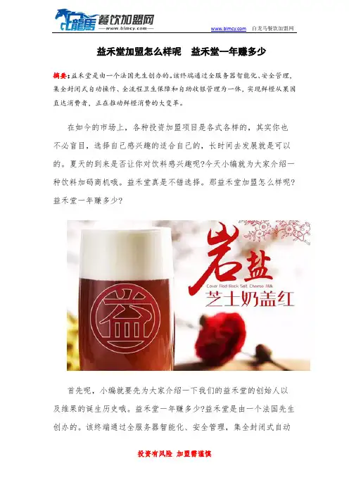 益禾堂加盟怎么样呢  益禾堂一年赚多少