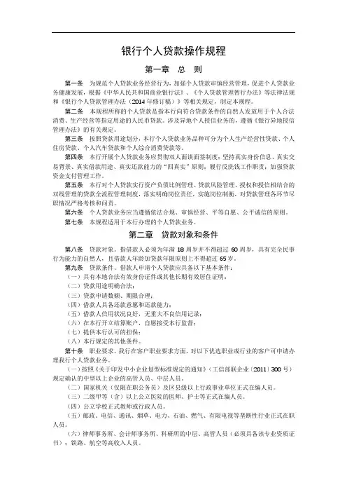 银行个人贷款操作规程模版