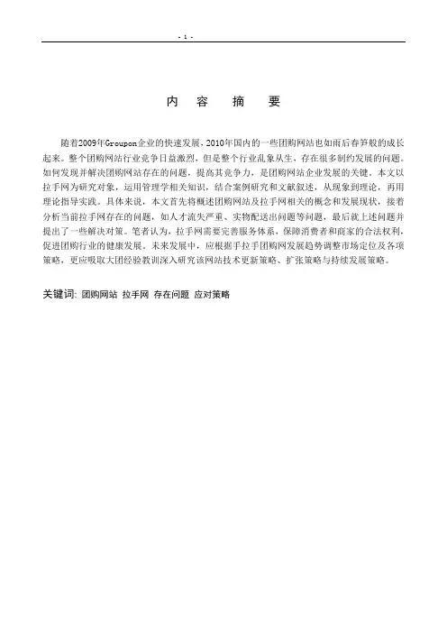 拉手网团购网站分析