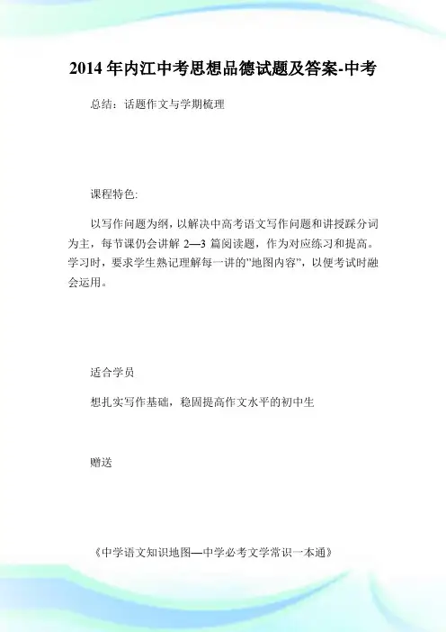 内江中考思想品德试题及答.doc