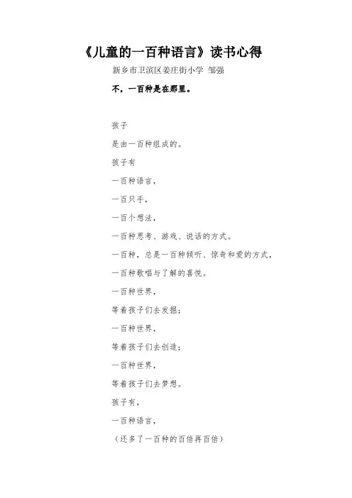 《儿童的一百种语言》读书心得
