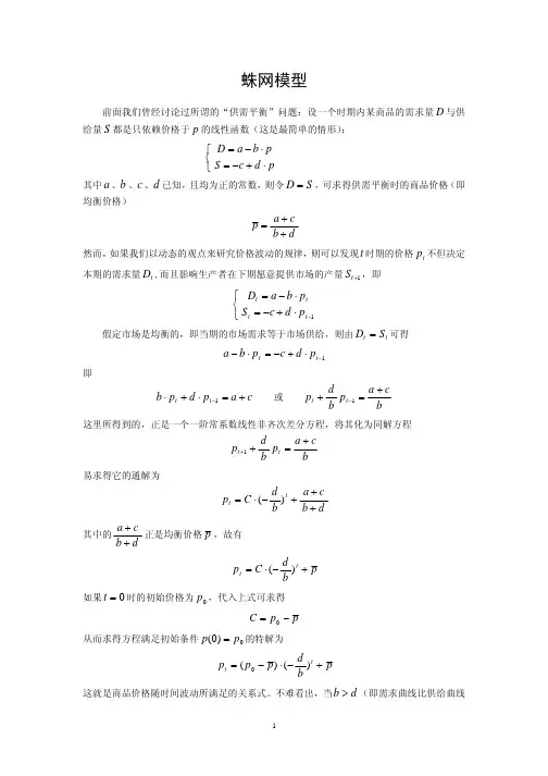 蛛网模型