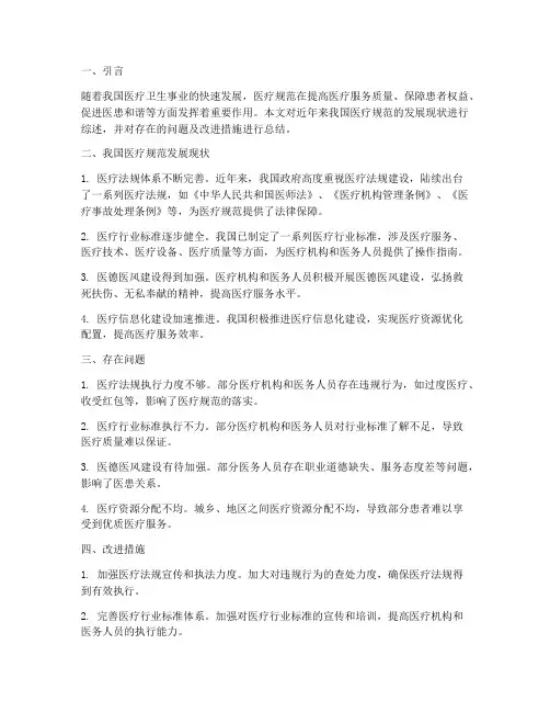 医疗规范综述总结范文