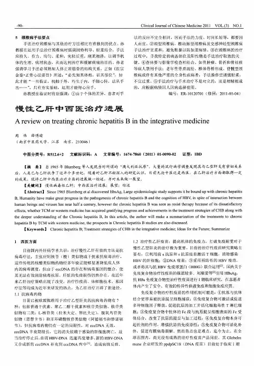 慢性乙肝中西医治疗进展