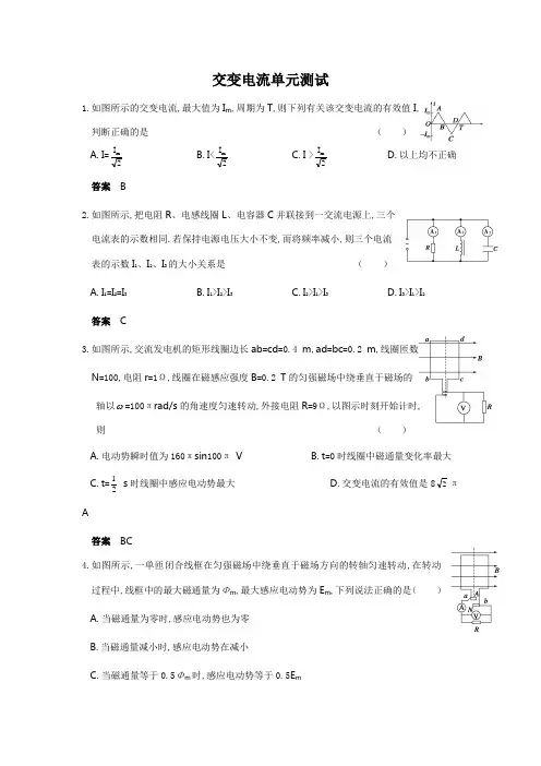 交变电流单元测试