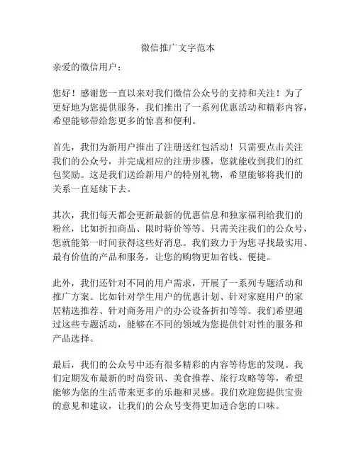 微信推广文字范本